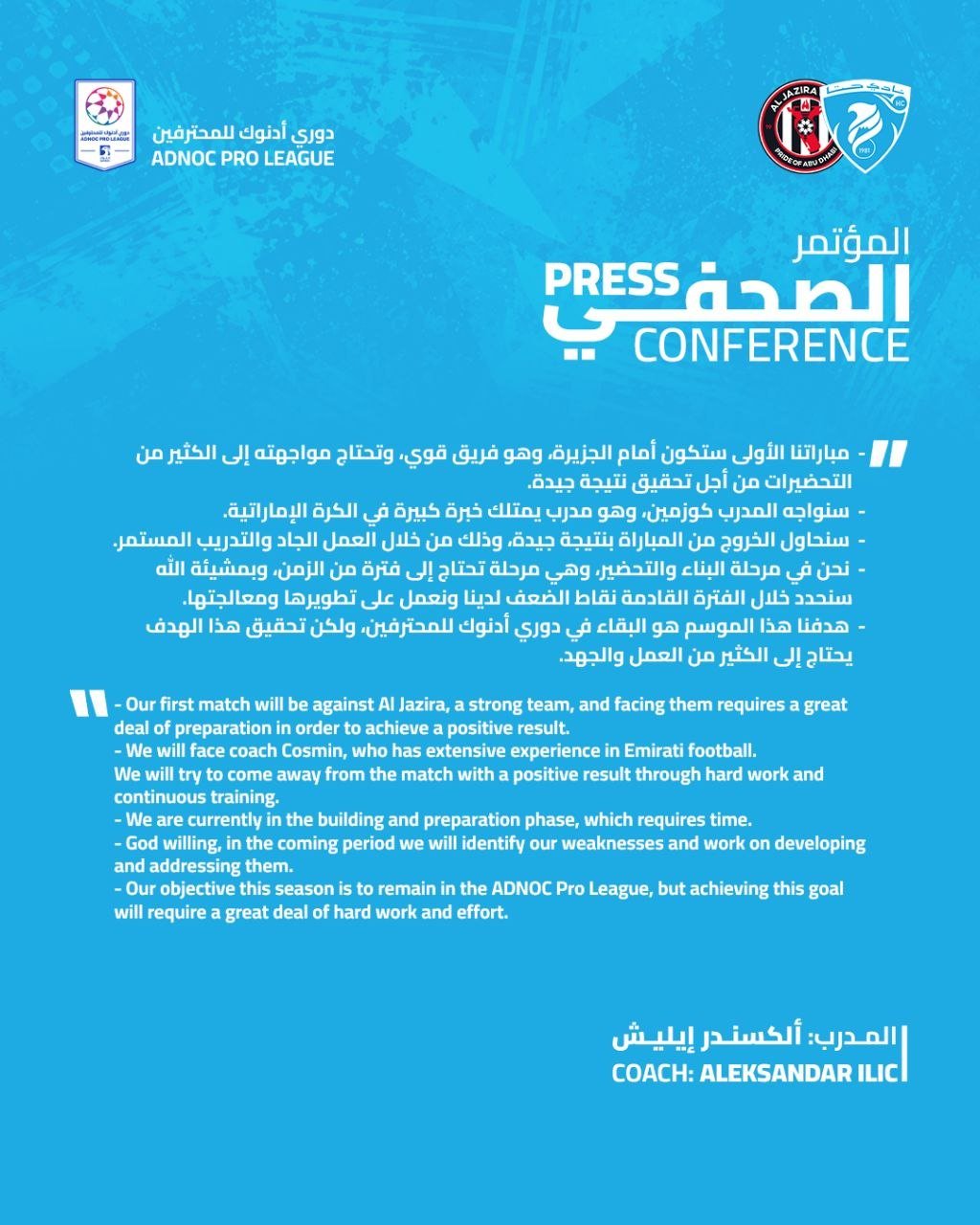 المؤتمر الصحفي لمدرب فريقنا الأول ألكسندر إيليتش
