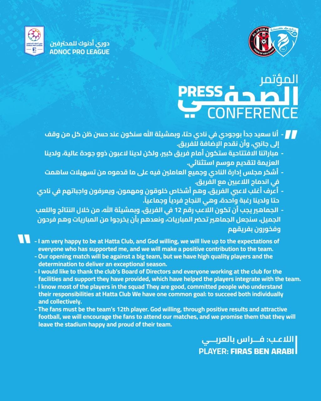 المؤتمر الصحفي للاعب فريقنا الأول فراس بن عربي