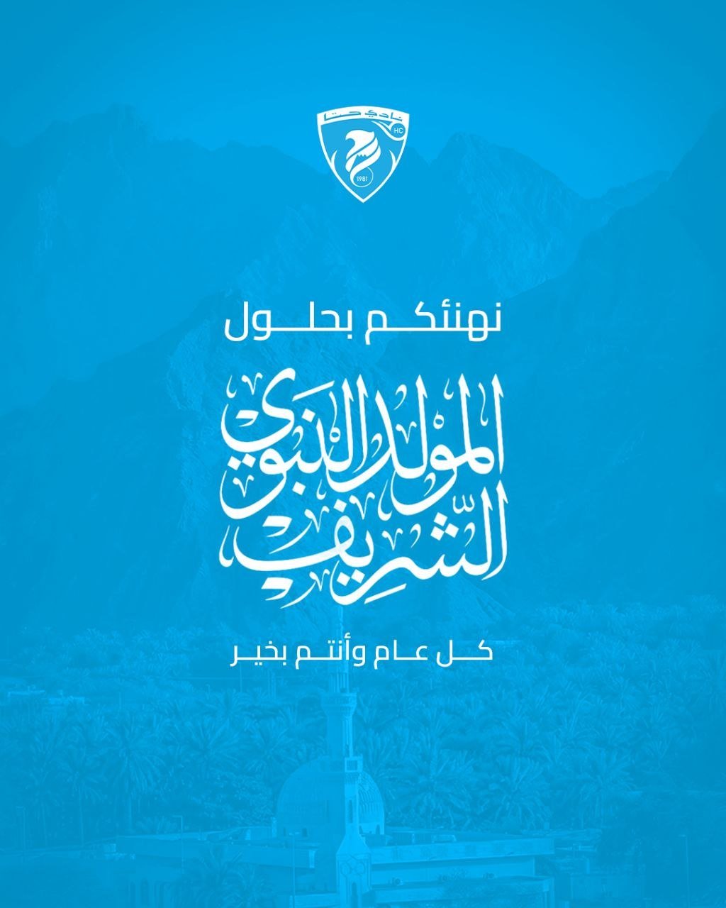 المولد النبوي الشريف