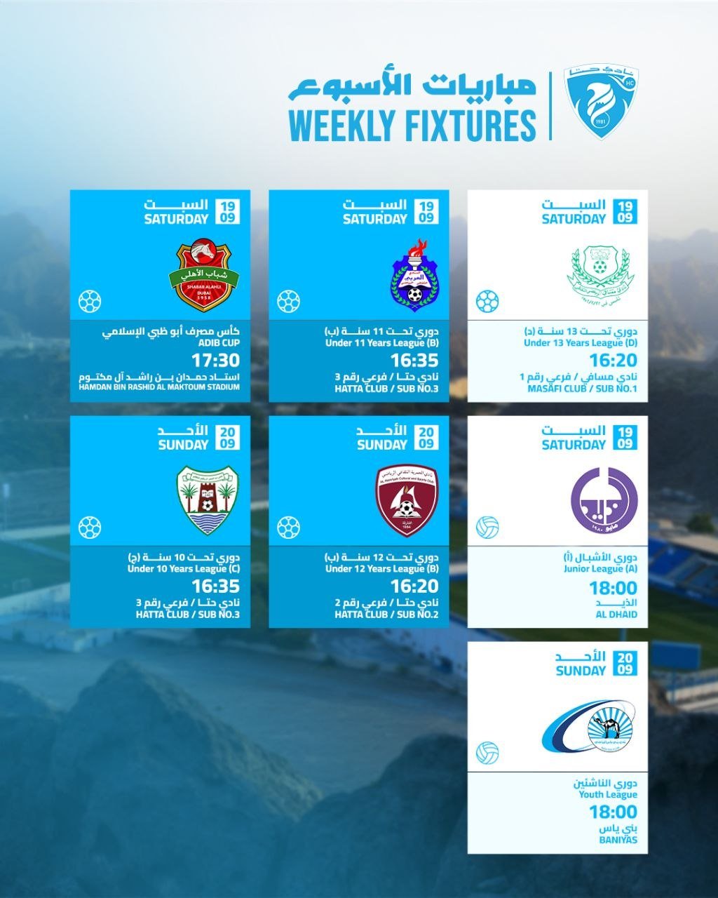مباريات الأسبوع 19-20 /2026/09
