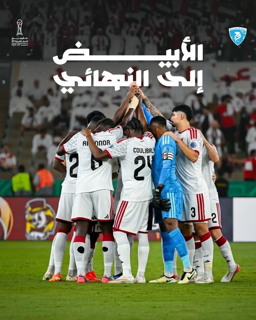 الأبيض إلى النهائي